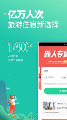 螞蟻短租0