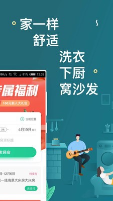 螞蟻短租1