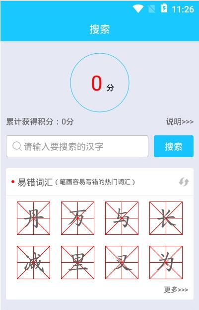 筆畫筆順助手0