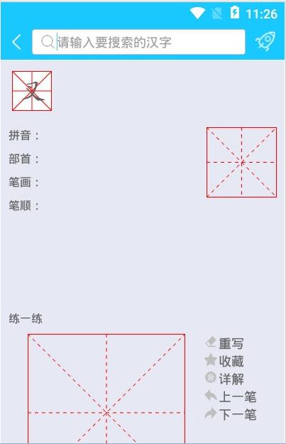 筆畫筆順助手1