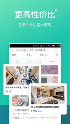 螞蟻短租2