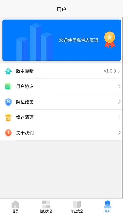 高考志愿通免費版0