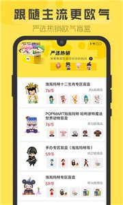 盲盒超會玩0