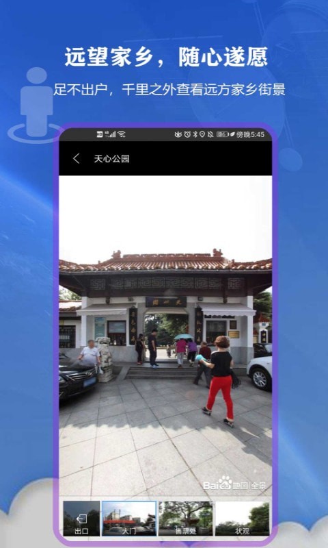 向向世界街景3d地圖0