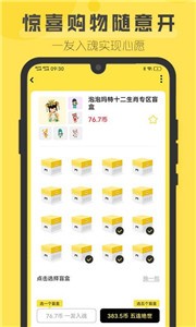 盲盒超會玩2