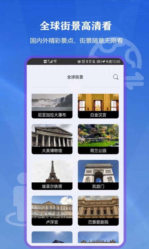 向向世界街景3d地圖2