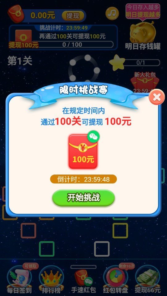 快樂星球領紅包0