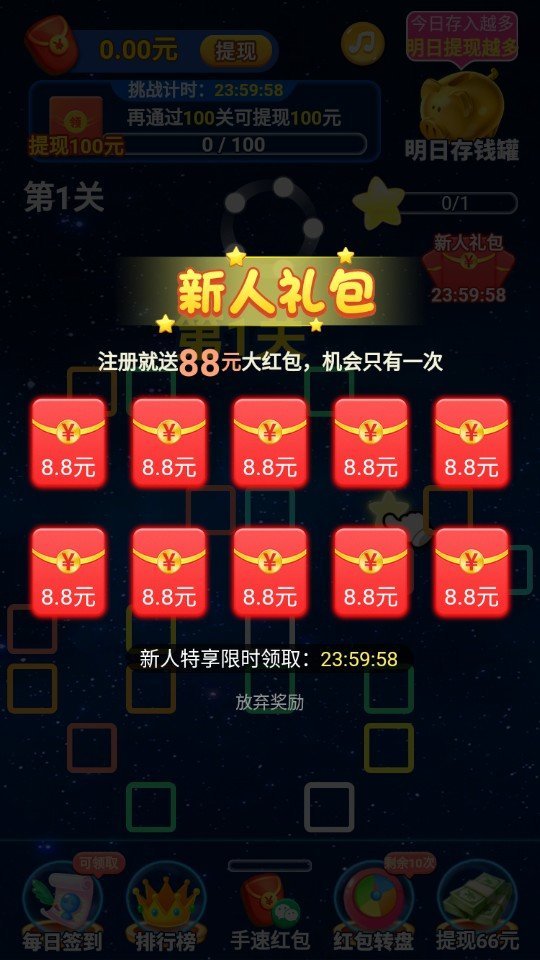 快樂星球領紅包2