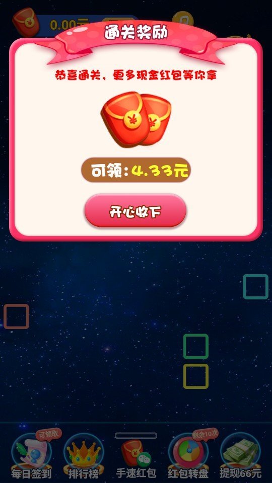 快樂星球領紅包1
