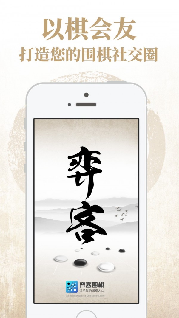 弈客圍棋0