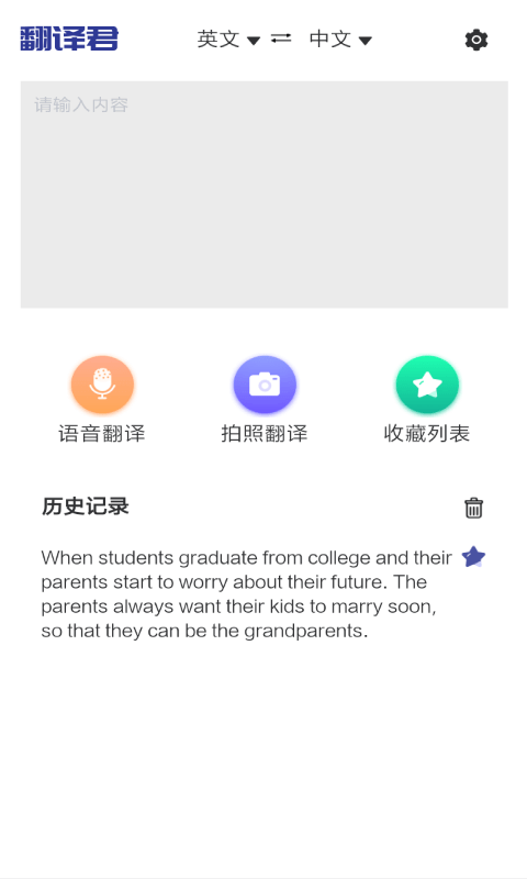 指尖翻譯君官方軟件2