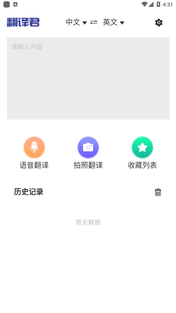 指尖翻譯君官方軟件0