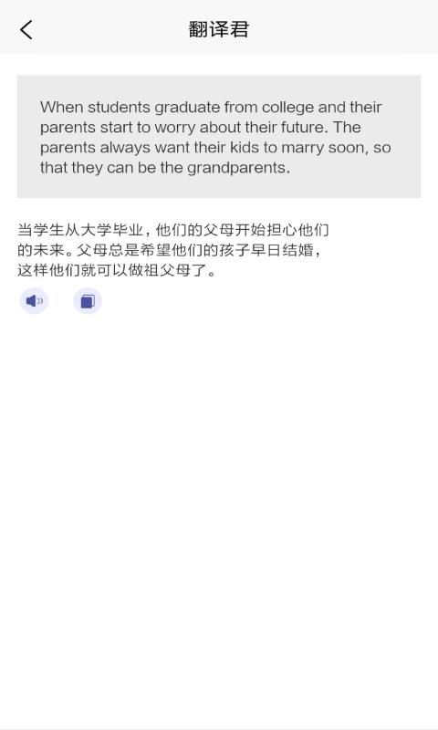 指尖翻譯君官方軟件3