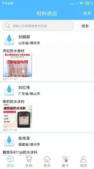 防水材料網1
