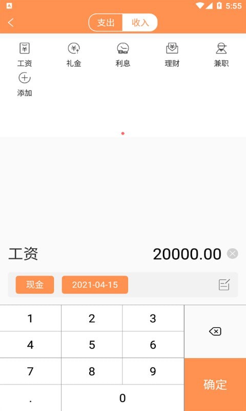 輕簡記賬0