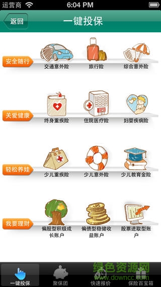口袋保險1