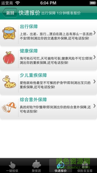 口袋保險3