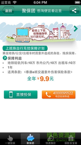 口袋保險2