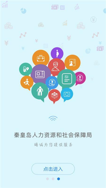 秦皇島人社2