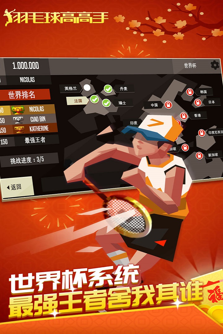 羽毛球高高手游戲0