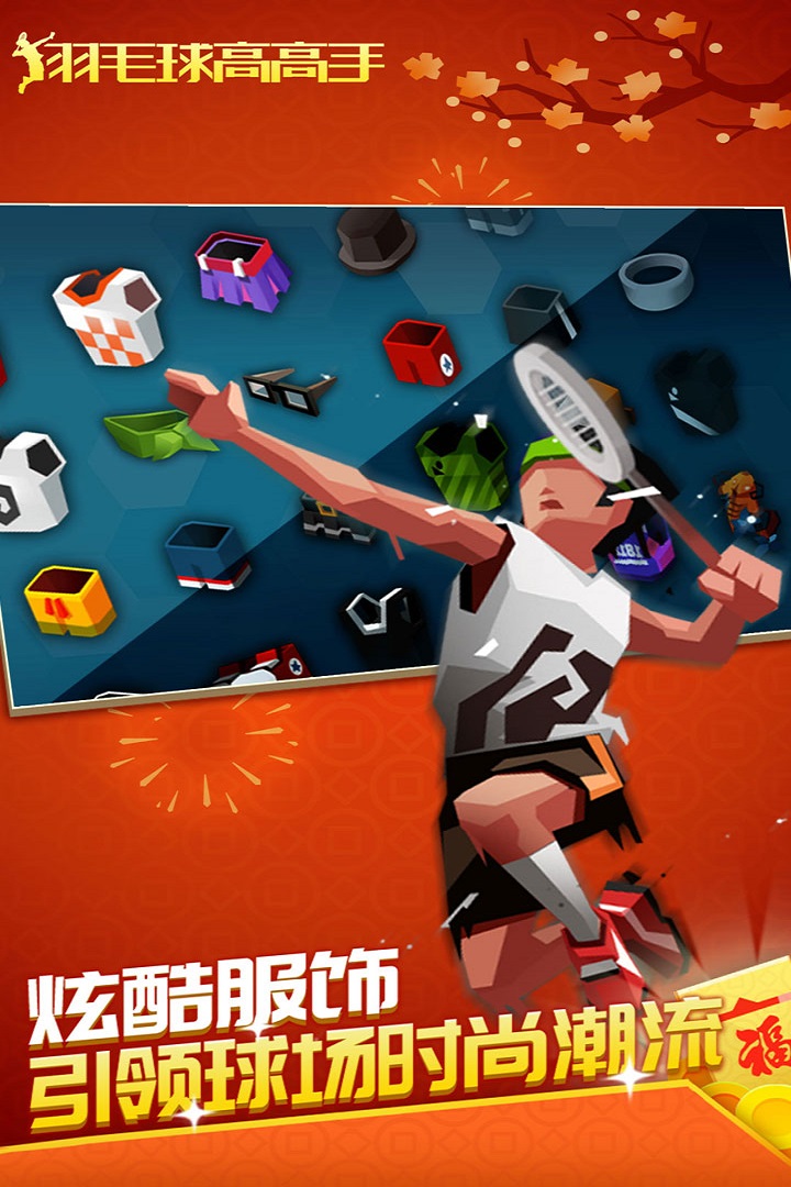 羽毛球高高手游戲1