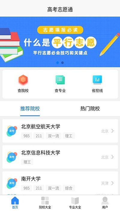 高考志愿通免費版2