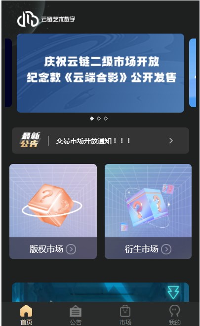 云鏈藝術數字藏品app官方版2