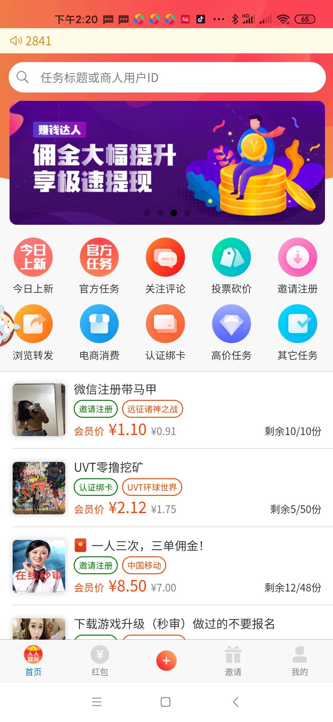 人人懸賞1