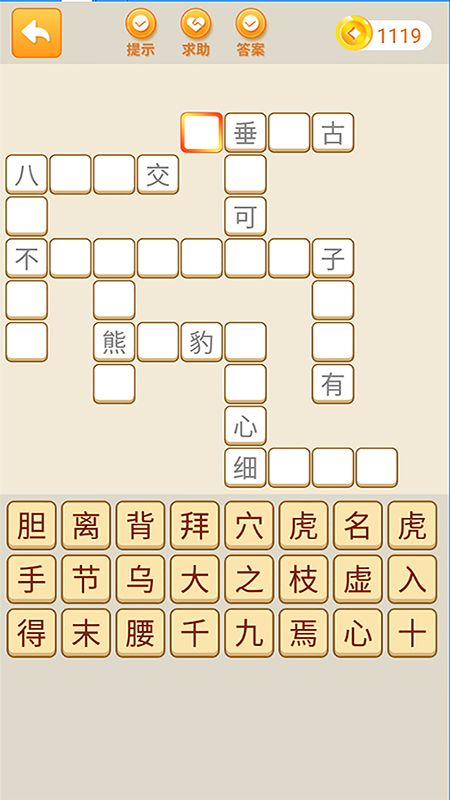 成語拼拼拼答案0