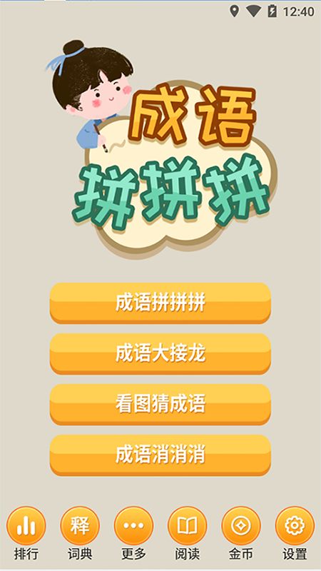 成語拼拼拼答案2