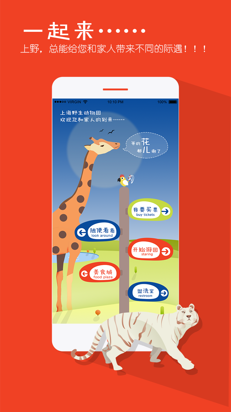 上海野生動物園3