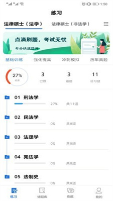 點(diǎn)滴刷題寶2
