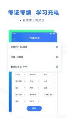 粉筆公考1