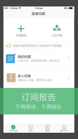 依伴(健康服務)2