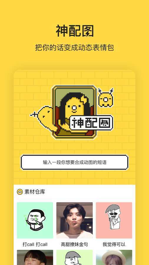 閃萌表情手機版2
