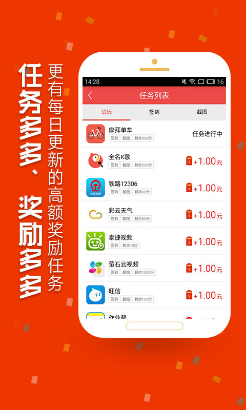 紅包試客2