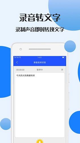 錄音文件轉(zhuǎn)文字3