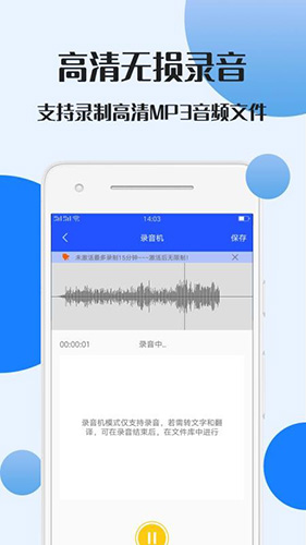 錄音文件轉(zhuǎn)文字2