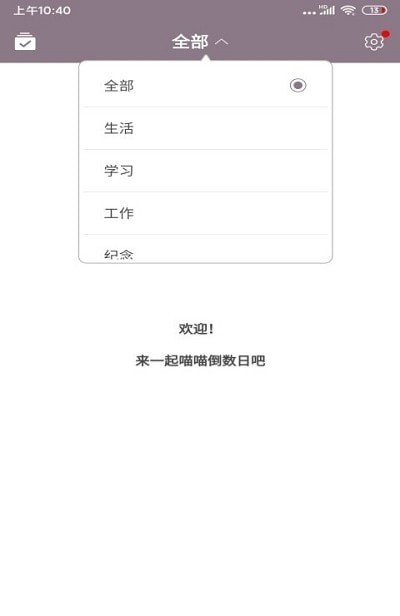 喵喵倒數日2