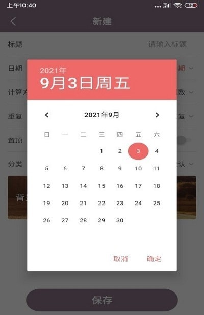 喵喵倒數日1