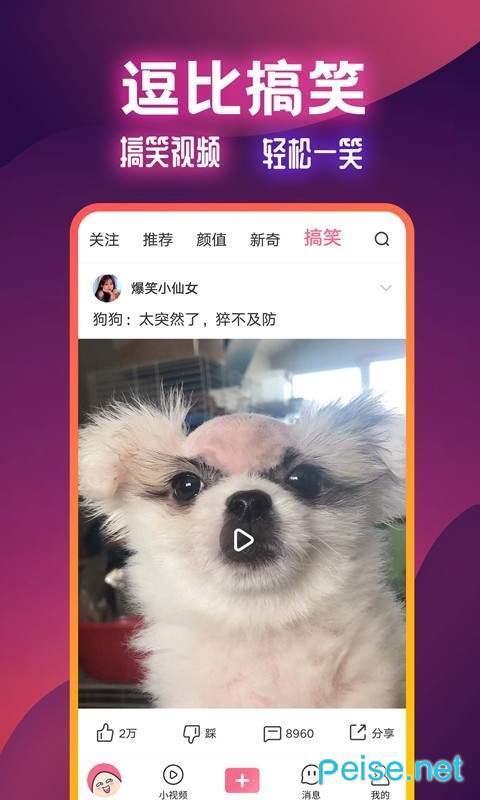 扯淡聯盟手機版1