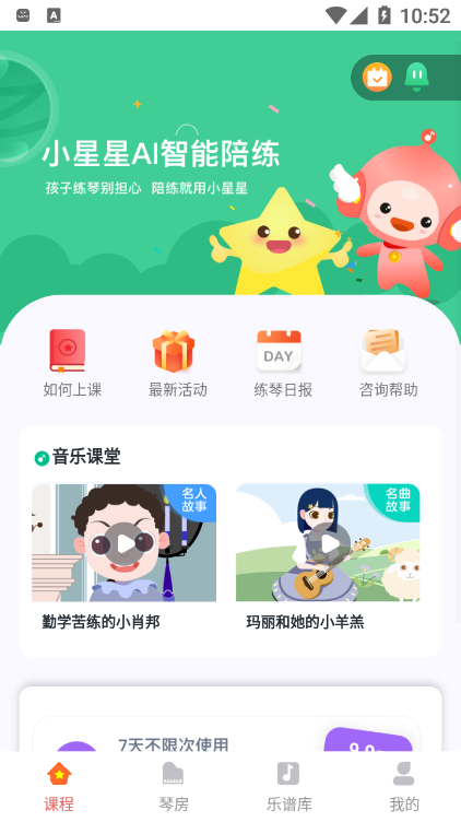 小星星AI陪練0