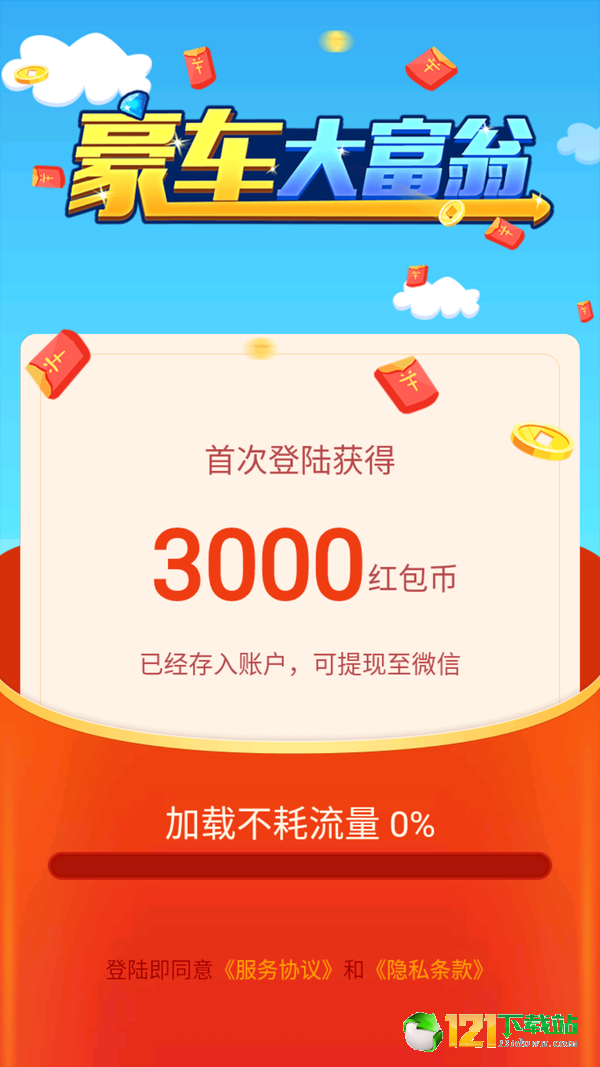 豪車富翁極速版2