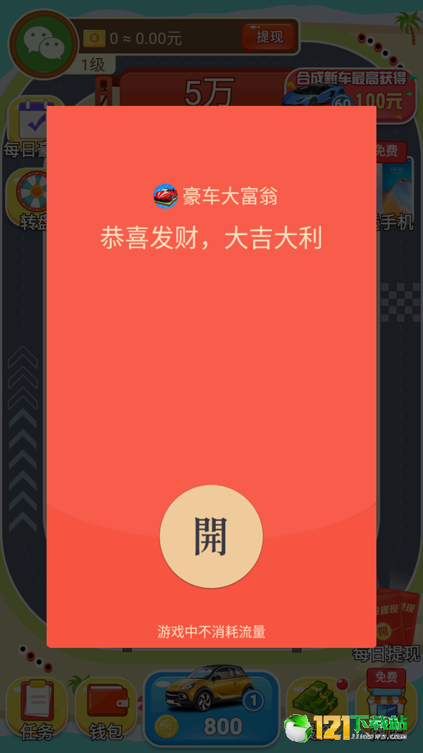 豪車富翁極速版1