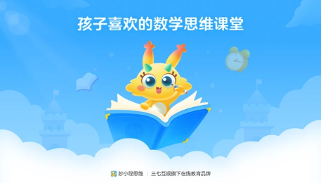 妙小程思維1