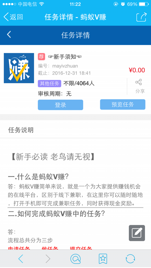 螞蟻微賺0