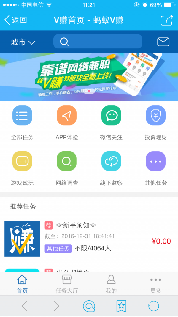 螞蟻微賺2