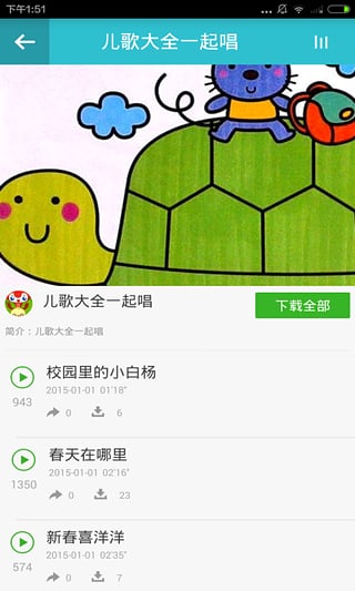 兒童歌曲大全1