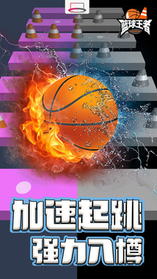 籃球王者0