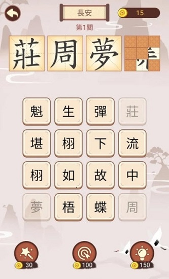 成語九宮格2